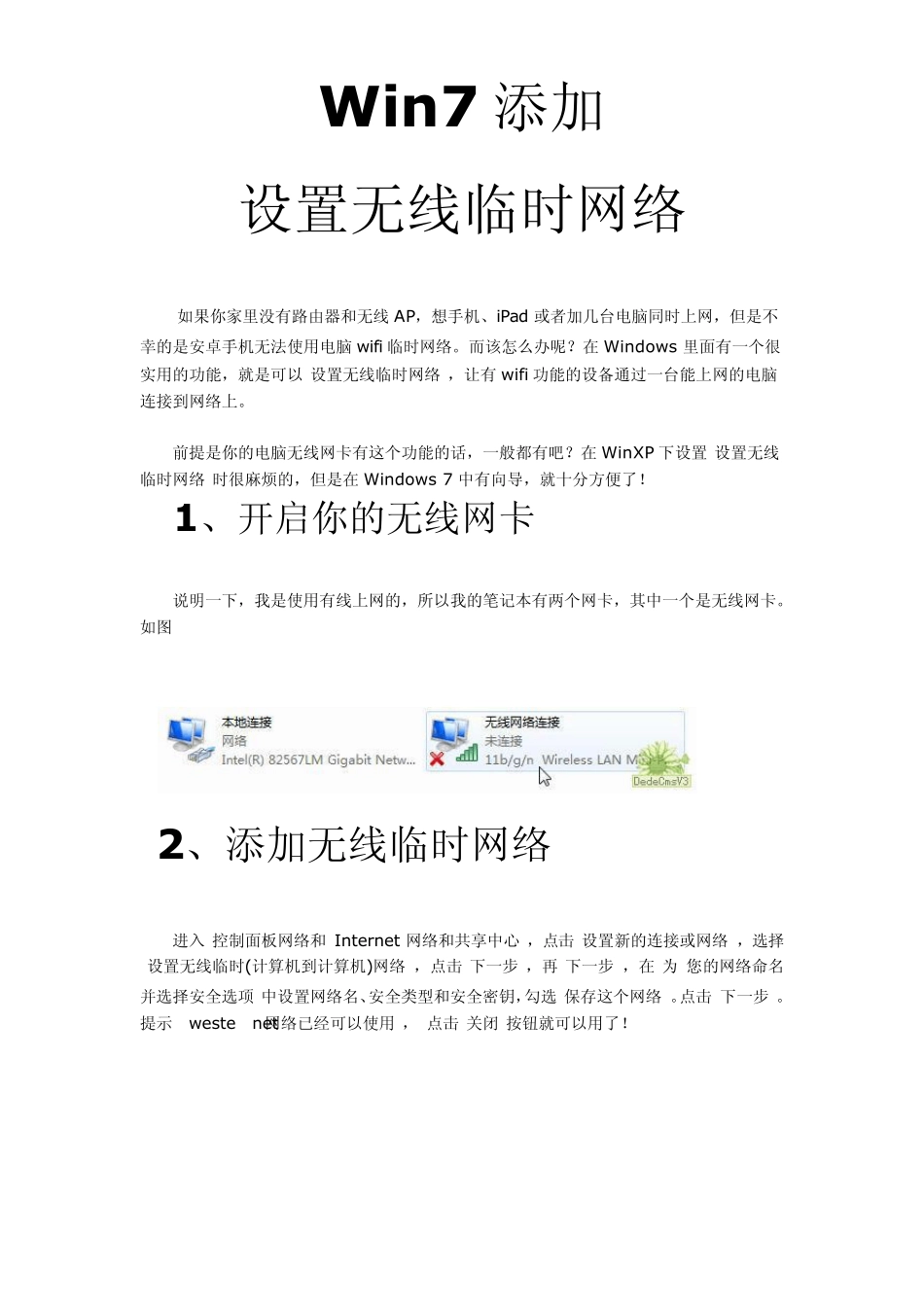 win7临时无线网络(wifi)设置教程与解疑熊仁生_第1页