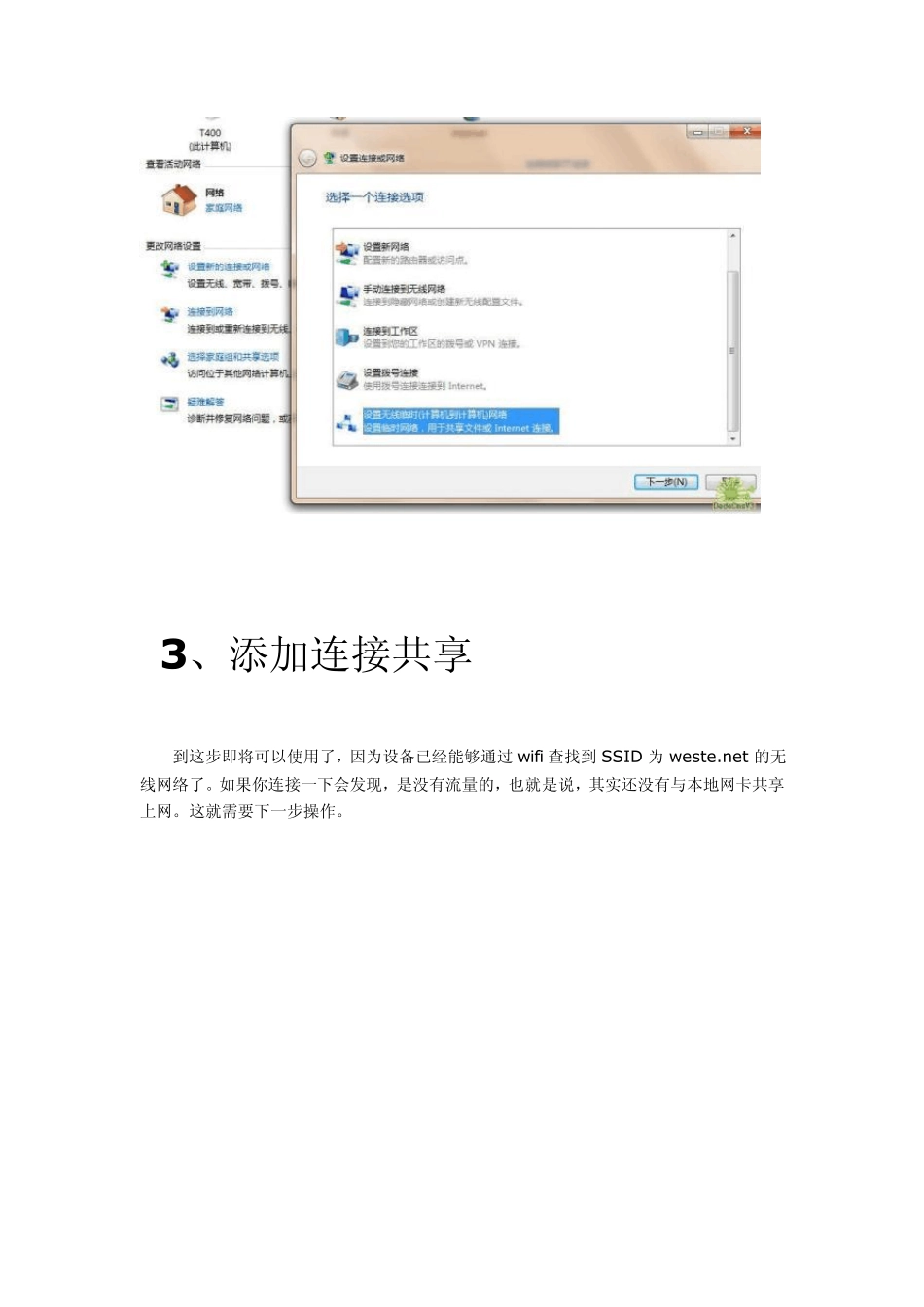 win7临时无线网络(wifi)设置教程与解疑熊仁生_第2页