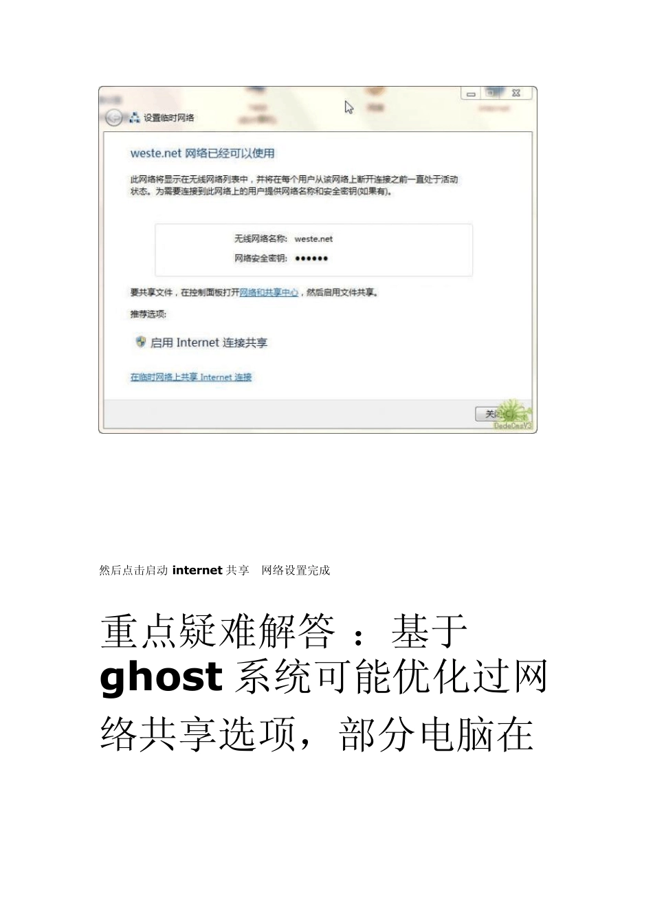 win7临时无线网络(wifi)设置教程与解疑熊仁生_第3页