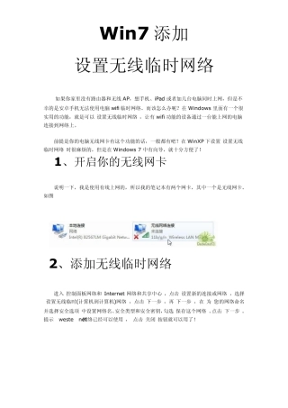 win7临时无线网络(wifi)设置教程与解疑熊仁生