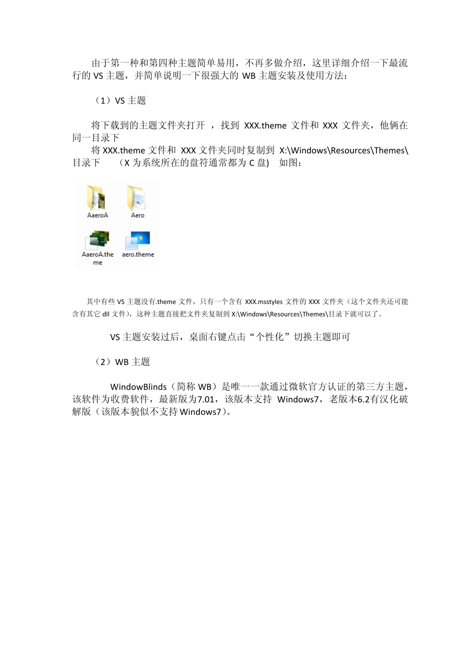 Win7主题教程殁漂遥_第3页