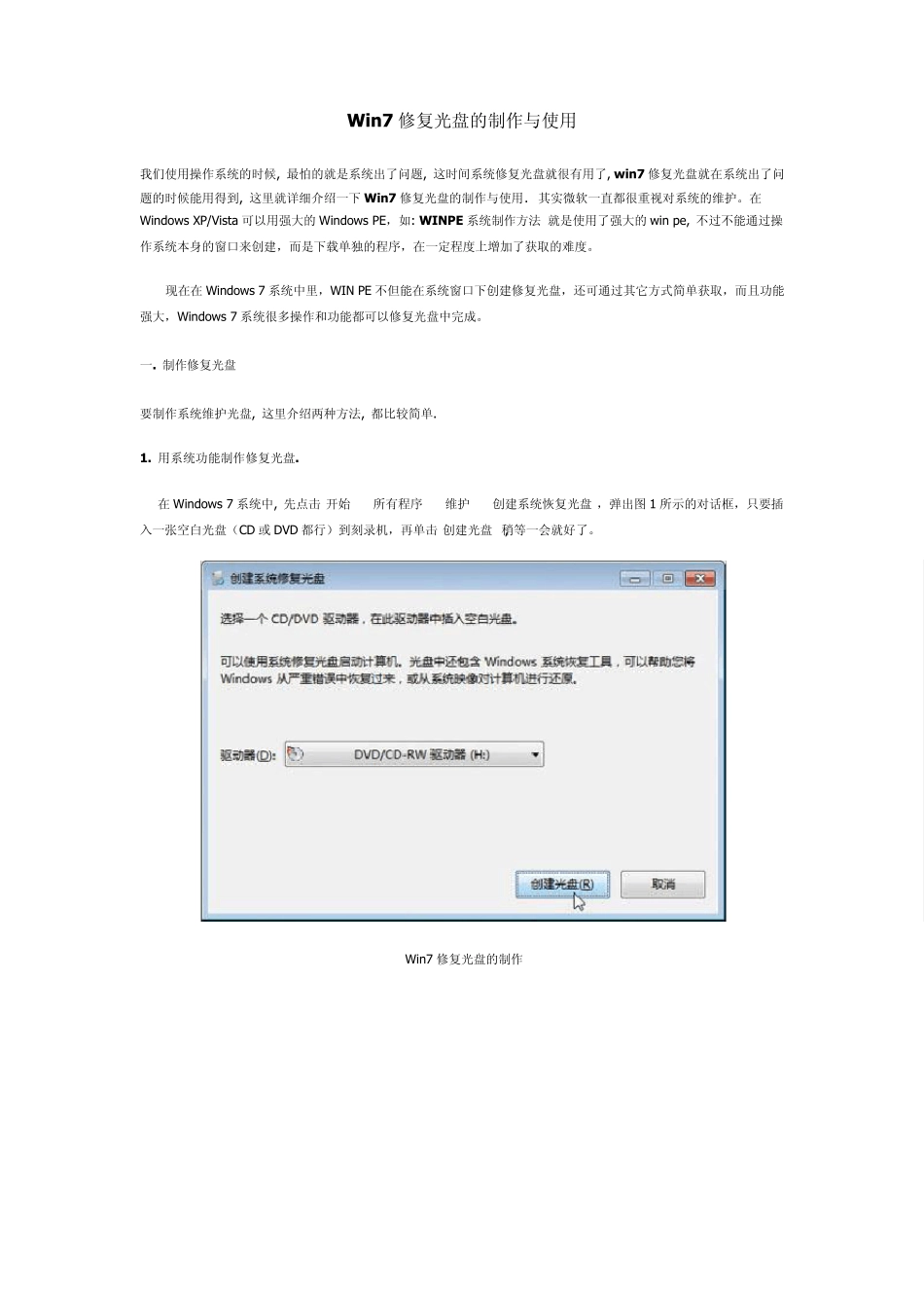 win7修复光盘的制作与使用_第1页