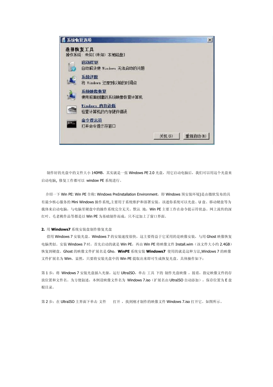 win7修复光盘的制作与使用_第2页