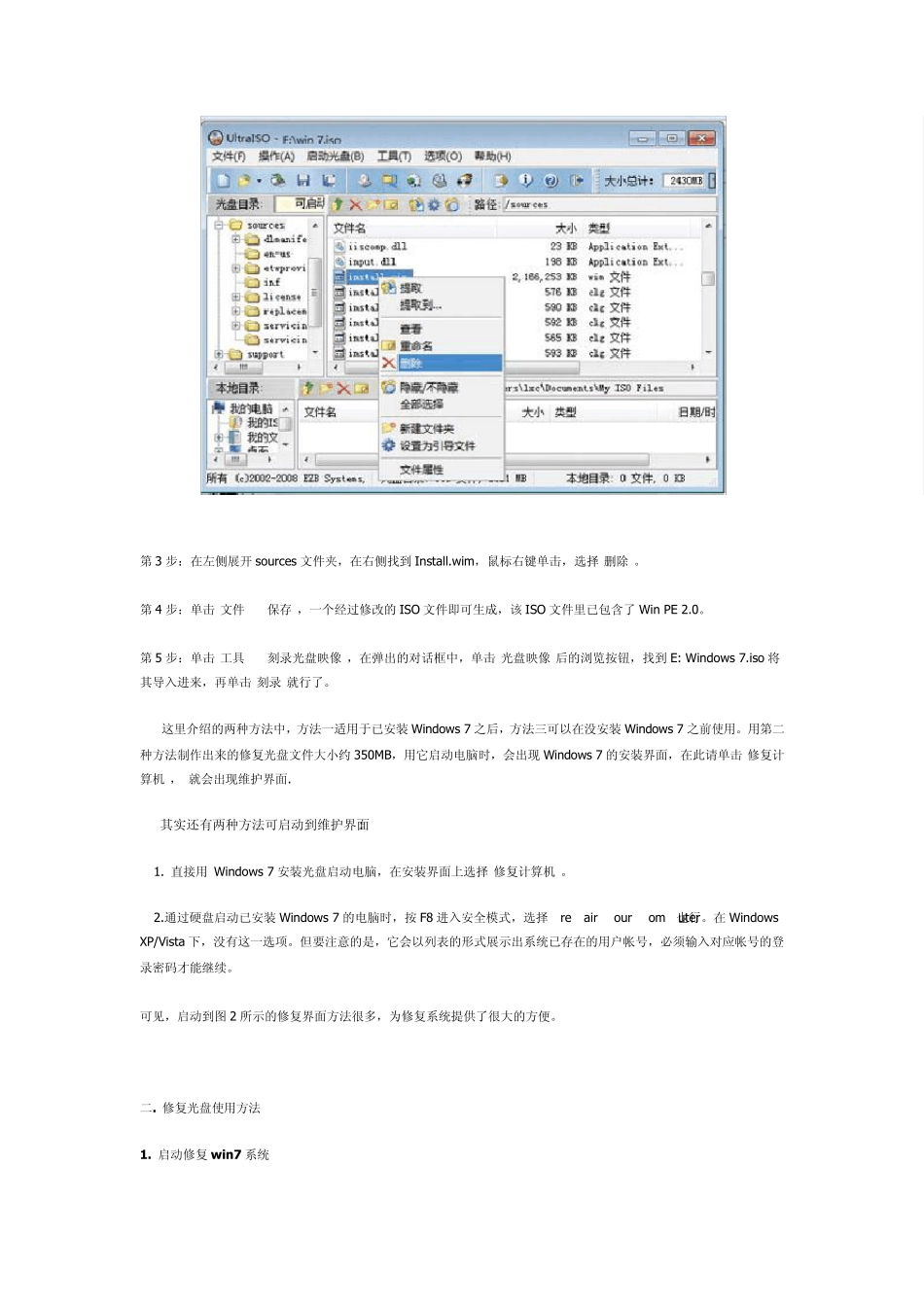 win7修复光盘的制作与使用_第3页