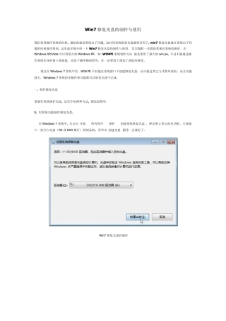 win7修复光盘的制作与使用