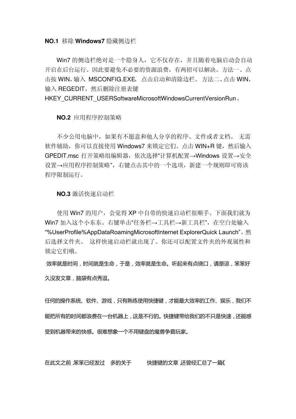 win7使用技巧(专业版)_第1页