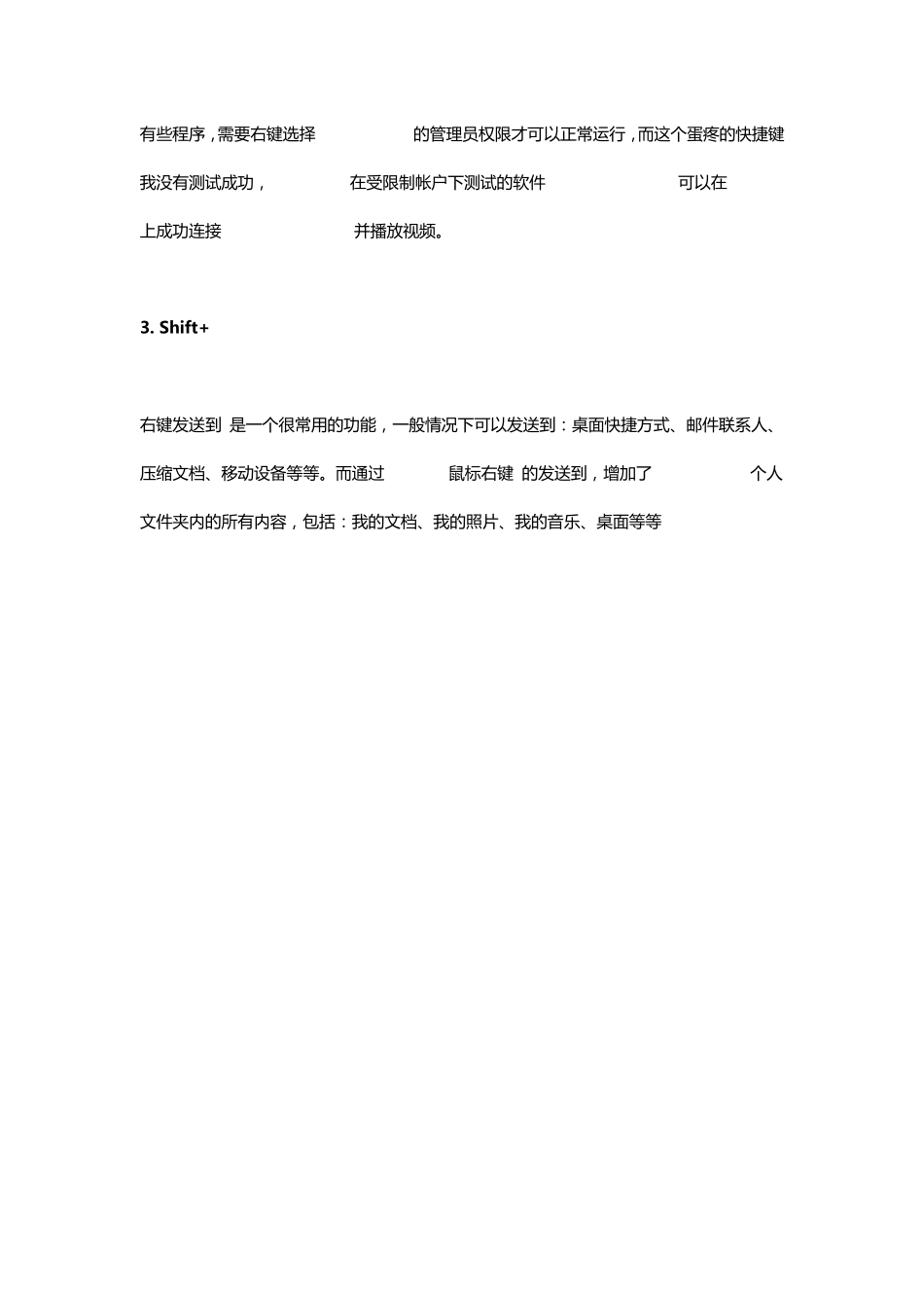 win7使用技巧(专业版)_第3页