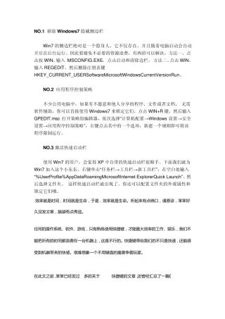 win7使用技巧(专业版)