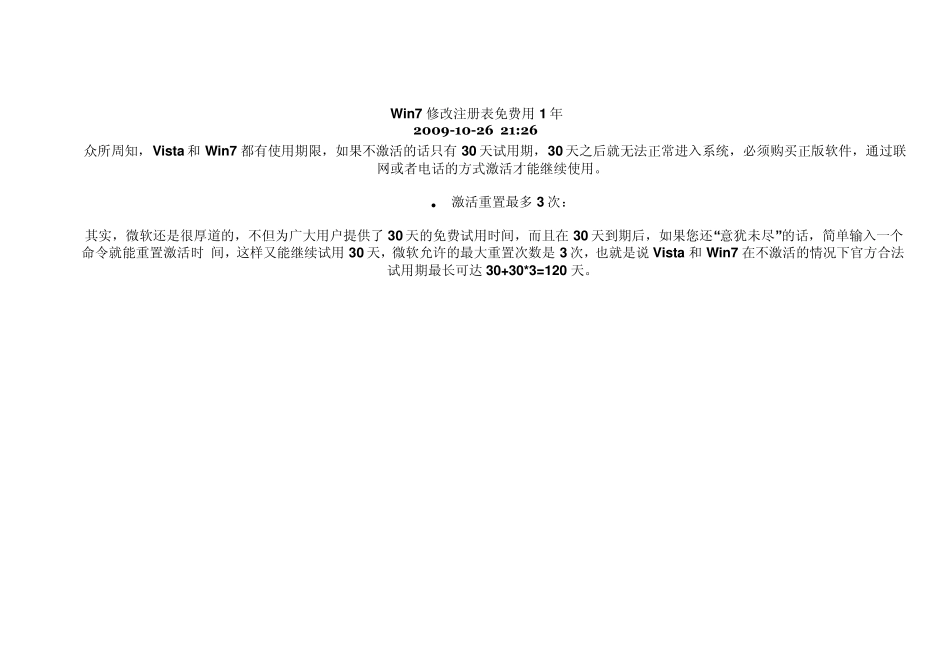 Win7修改注册表免费用1年_第1页