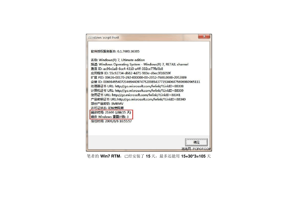 Win7修改注册表免费用1年_第2页