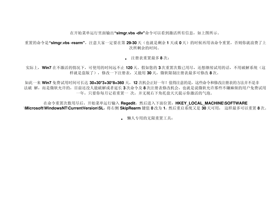 Win7修改注册表免费用1年_第3页