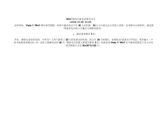 Win7修改注册表免费用1年