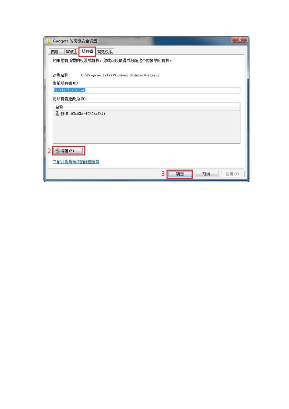 win7修改权限_第3页