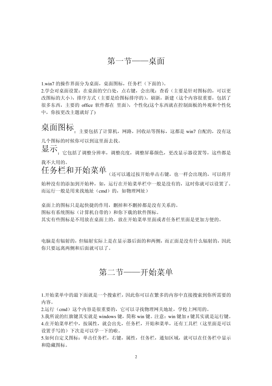 win7入门基础_第2页