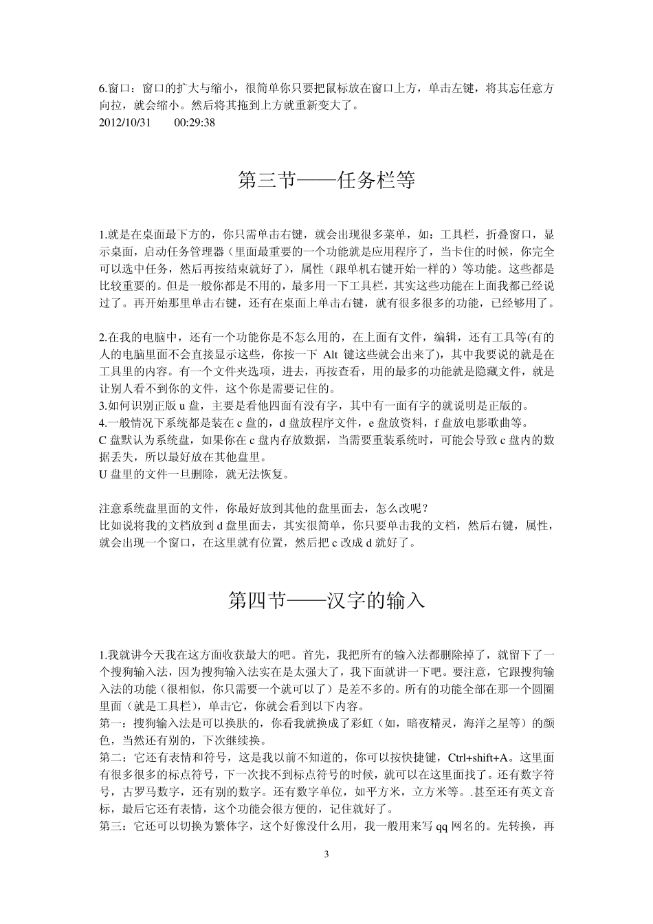 win7入门基础_第3页