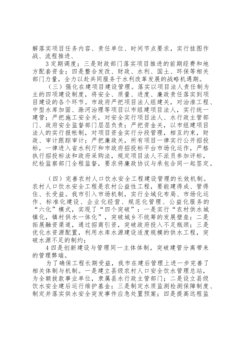 关于加强水利工程建设与管理的调研报告(精)_1_第3页