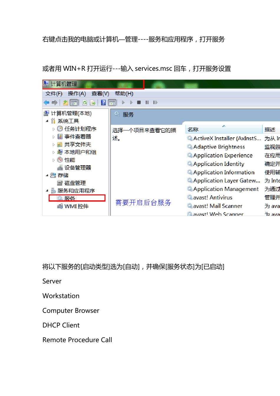 win7共享xp打印机和文件解决方法_第2页
