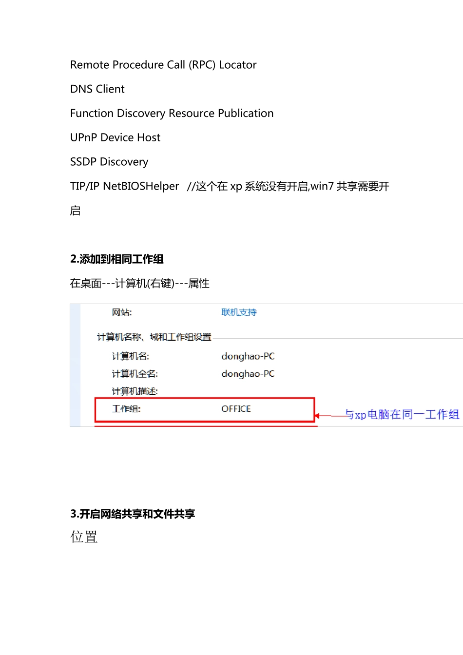 win7共享xp打印机和文件解决方法_第3页