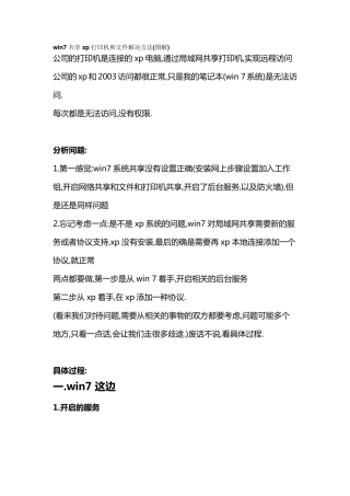 win7共享xp打印机和文件解决方法