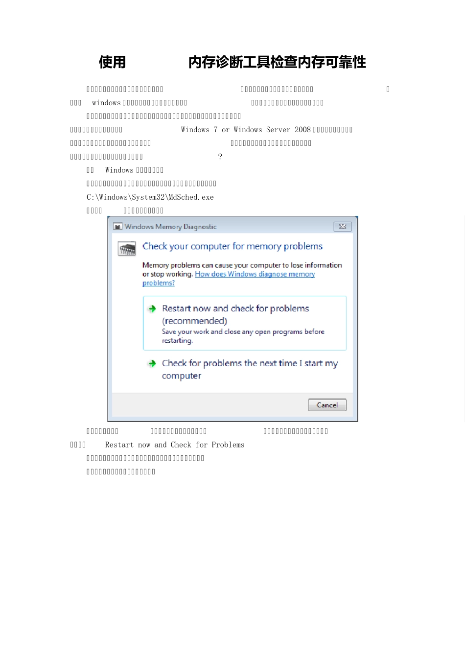 win7内存自动检测_第1页