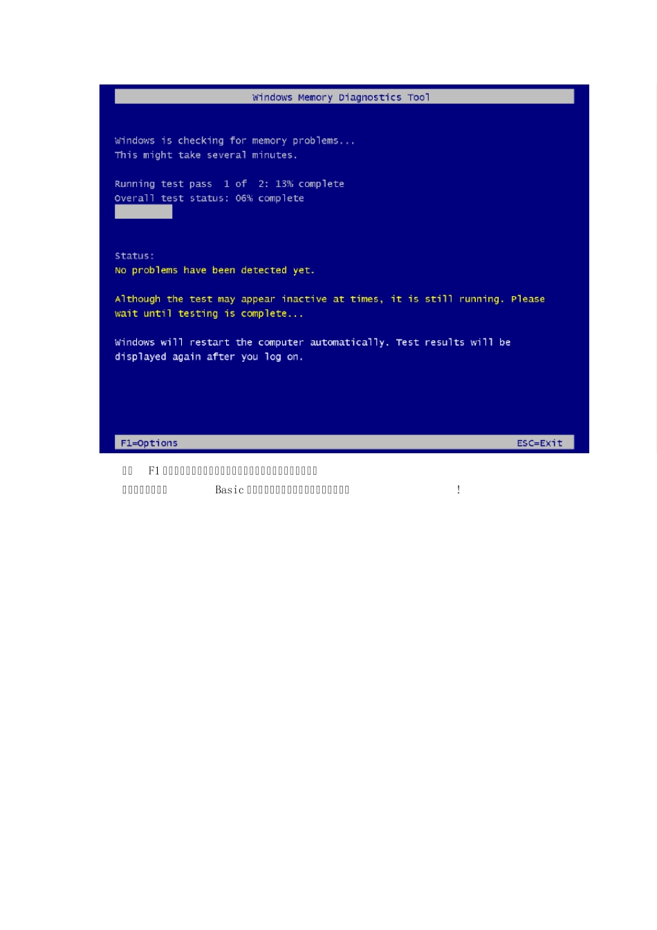 win7内存自动检测_第2页