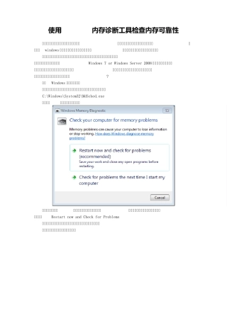win7内存自动检测