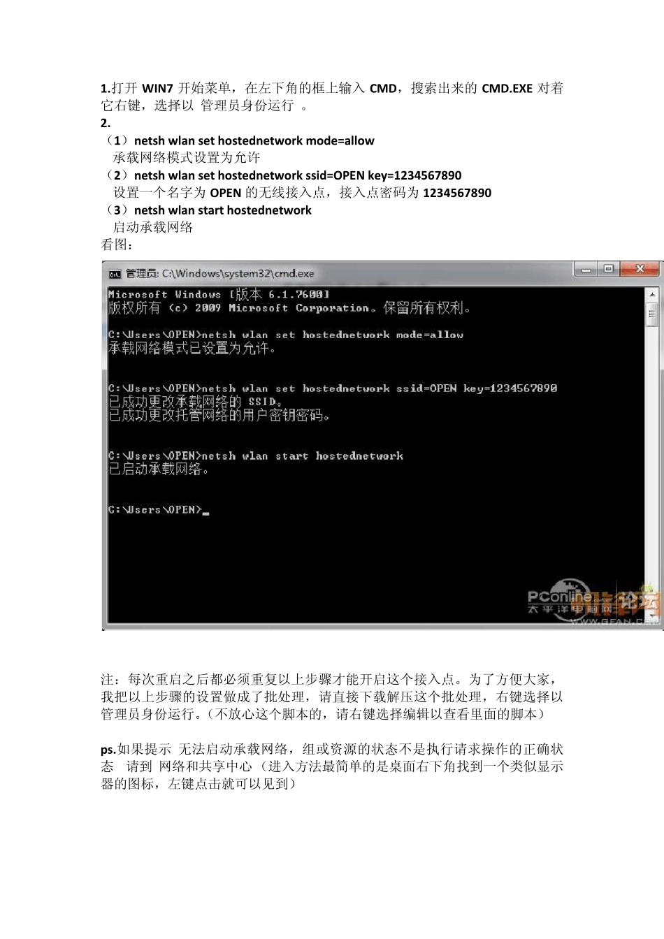 win7共享局域网AP设置_第1页