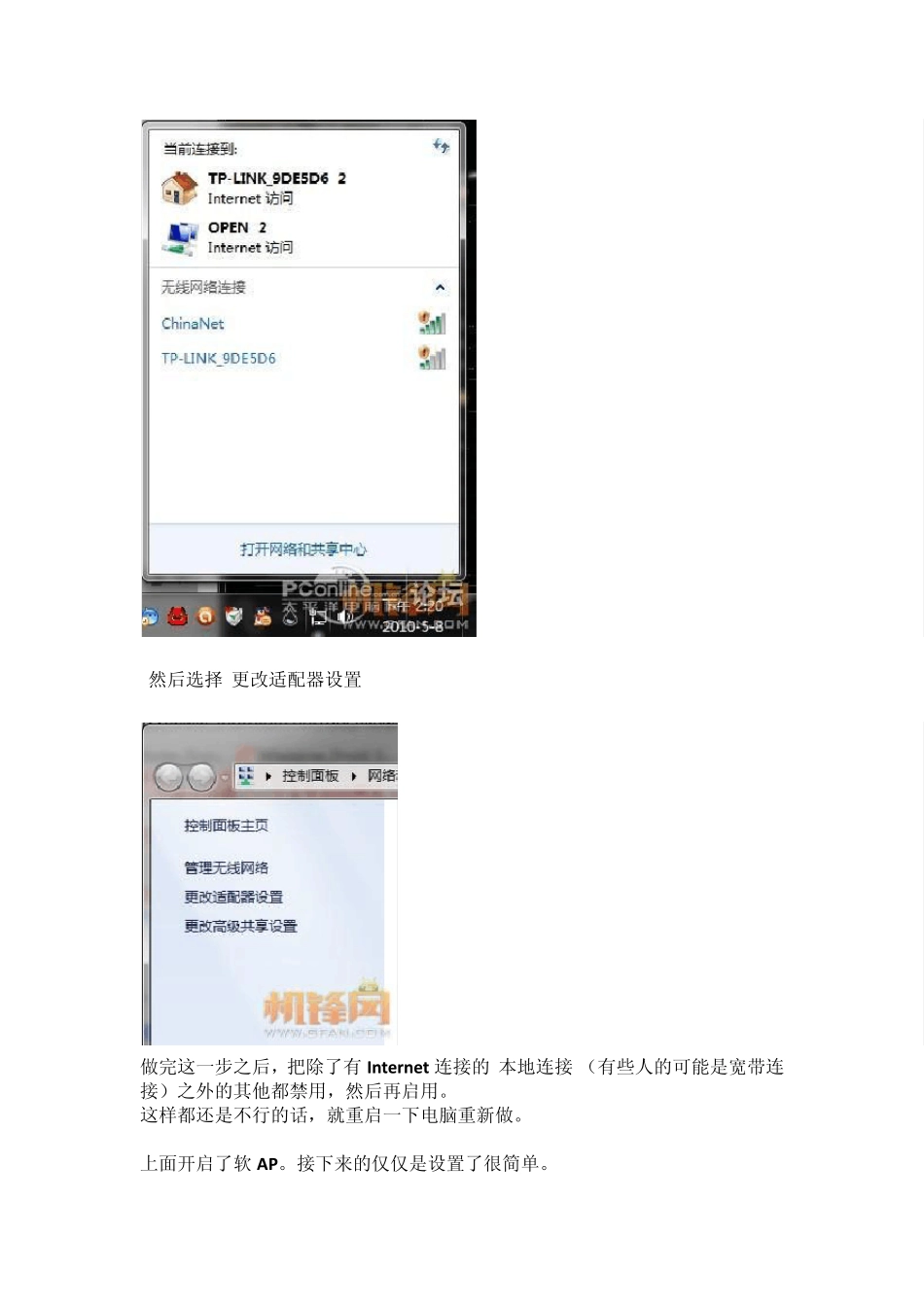 win7共享局域网AP设置_第2页