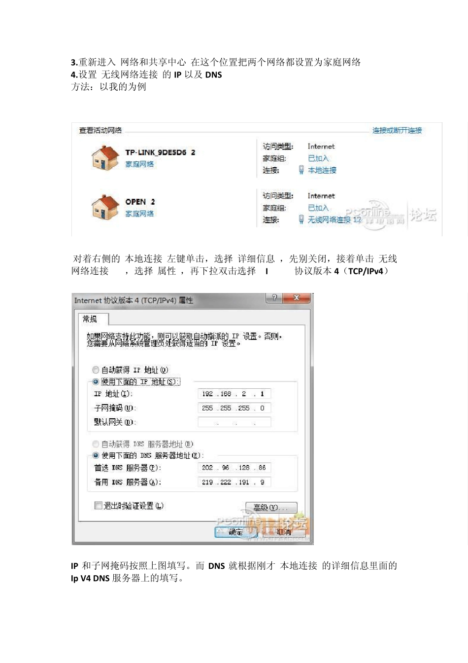 win7共享局域网AP设置_第3页