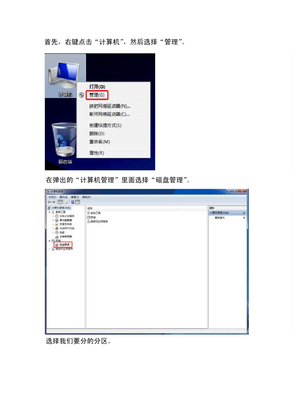 win7分区_第1页