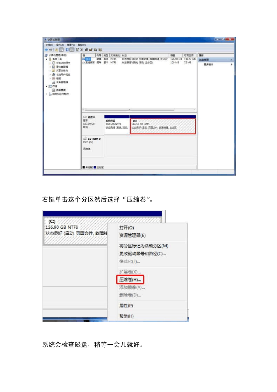win7分区_第2页