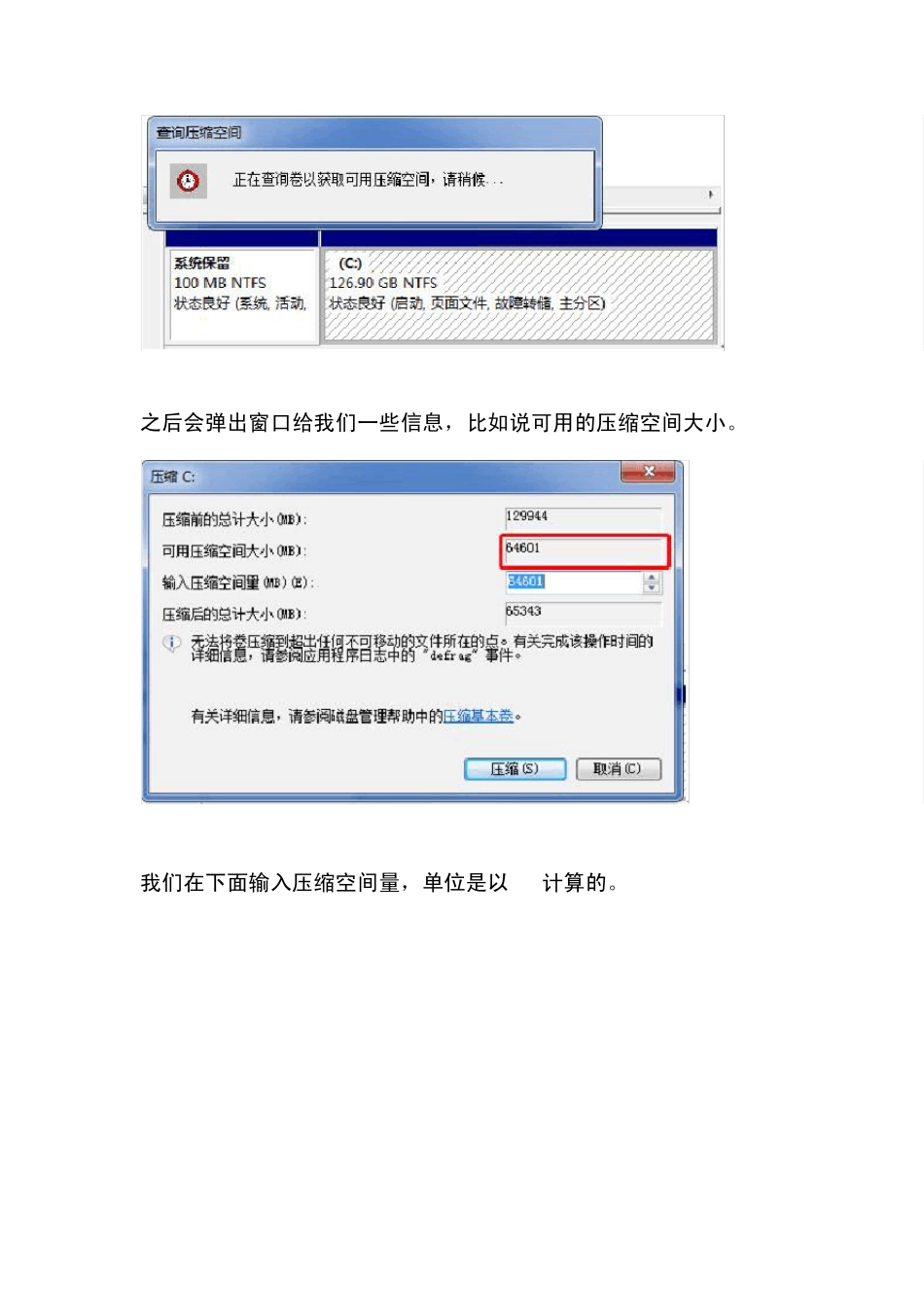 win7分区_第3页