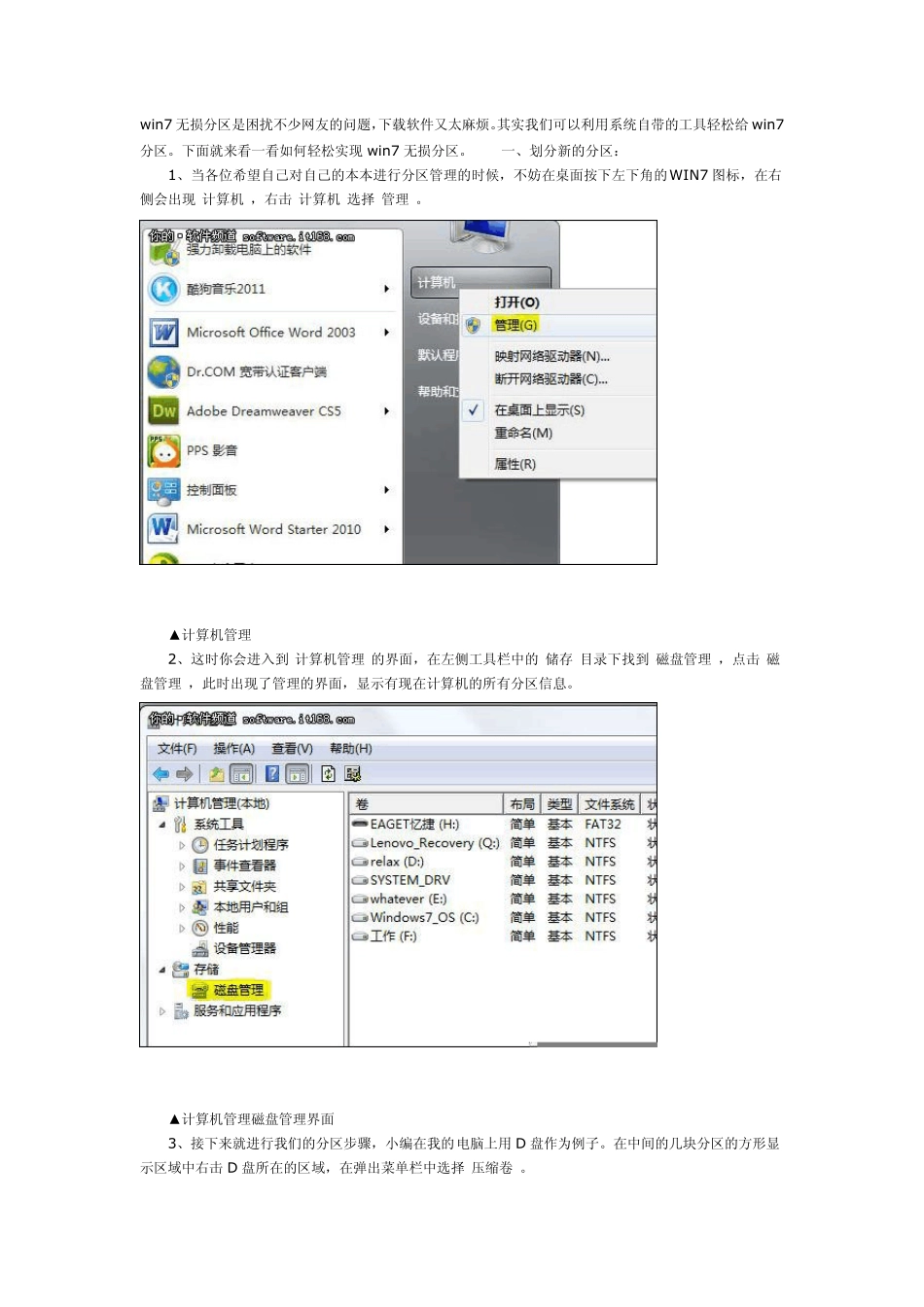 Win7分区方法win7自带无损分区工具_第1页