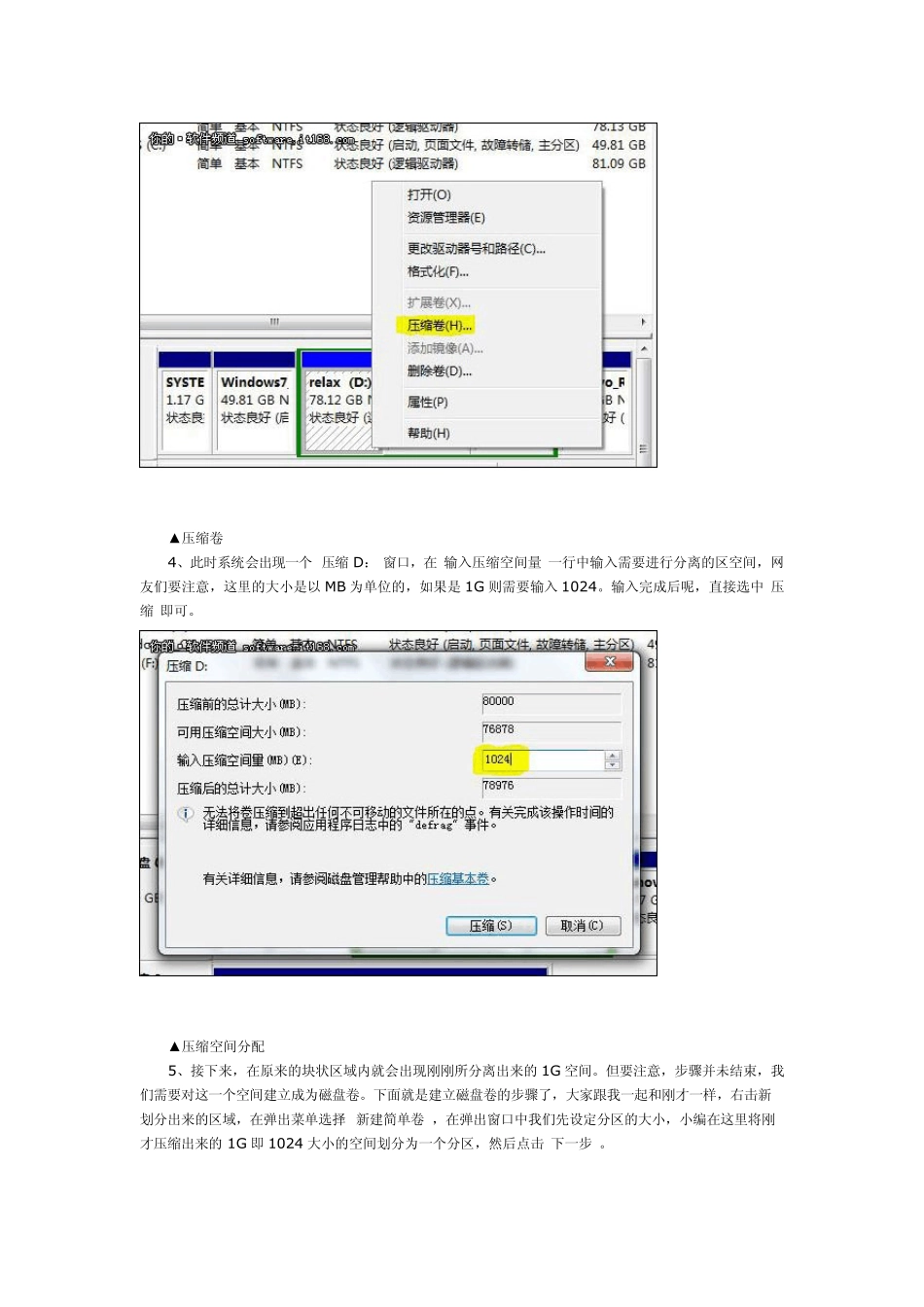 Win7分区方法win7自带无损分区工具_第2页