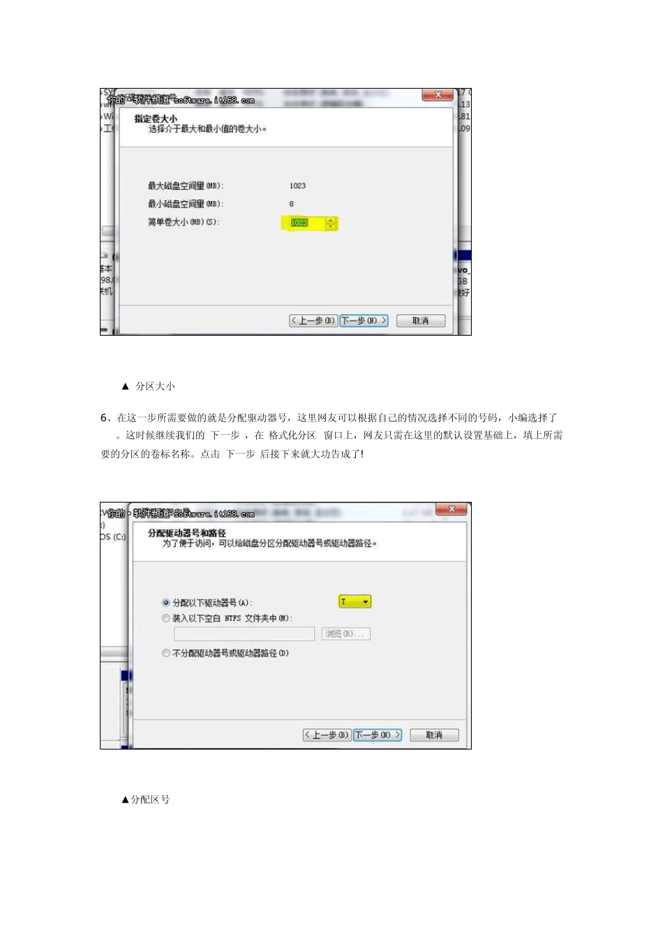 Win7分区方法win7自带无损分区工具_第3页