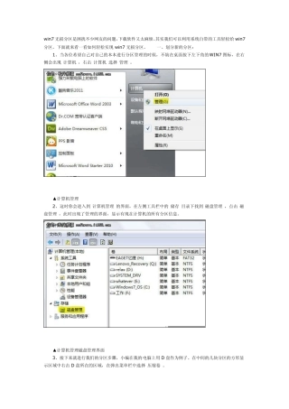 Win7分区方法win7自带无损分区工具