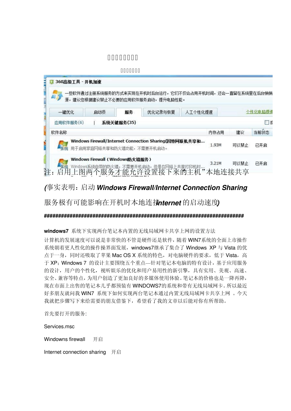 Win7利用无线网卡虚拟WIFI教程(图)_第1页