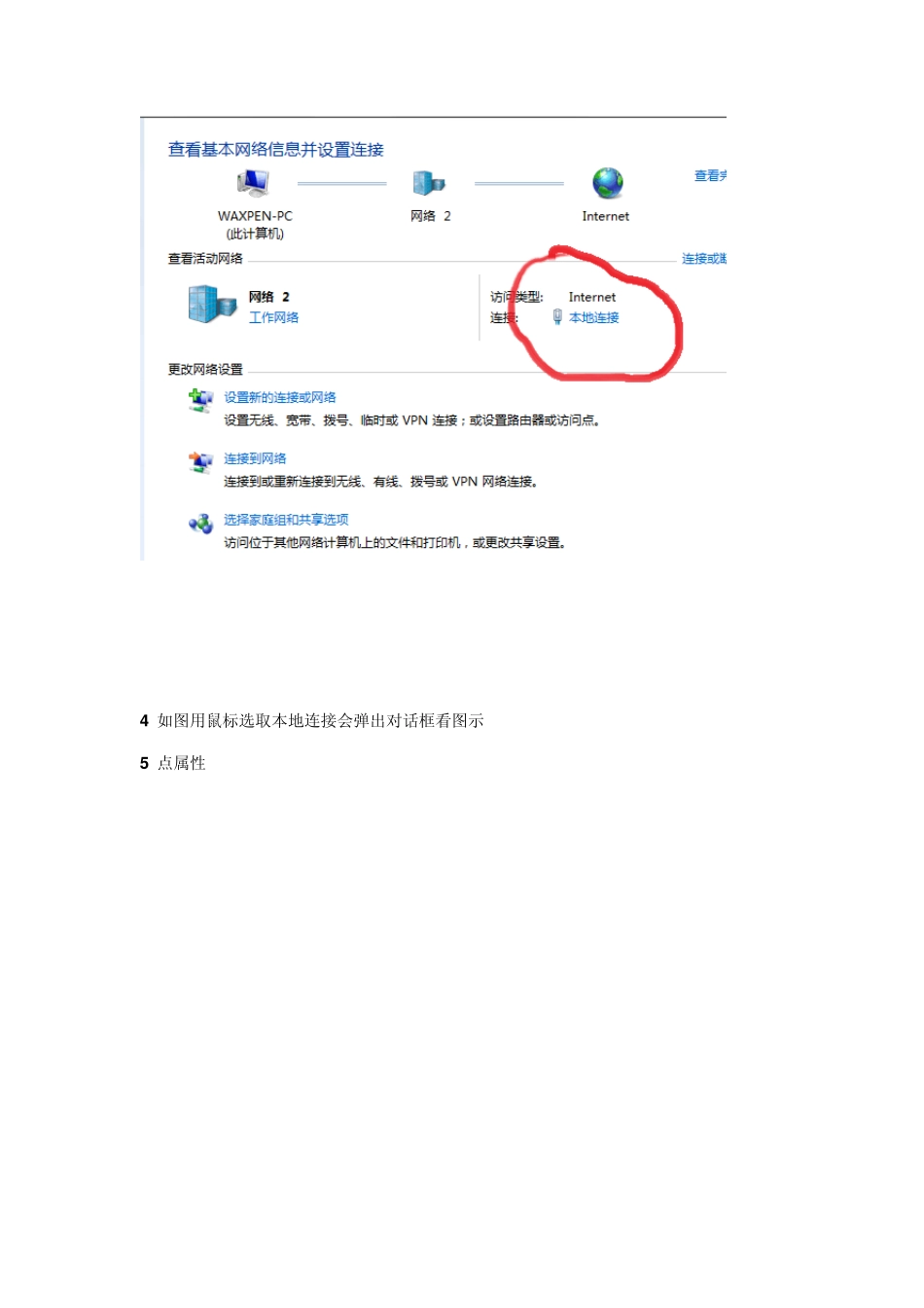 Win7利用无线网卡虚拟WIFI教程(图)_第3页
