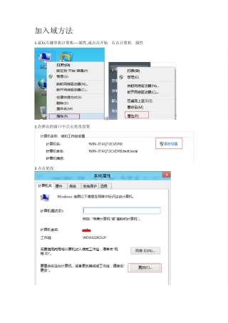 win7加入域及访问文件服务器教程