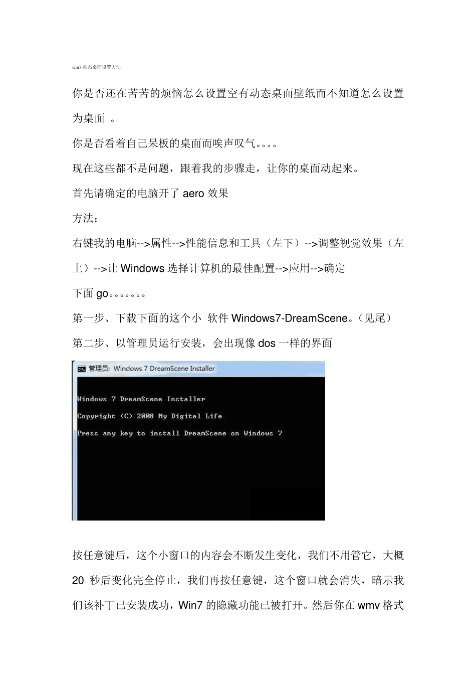 win7动态桌面设置方法_第1页