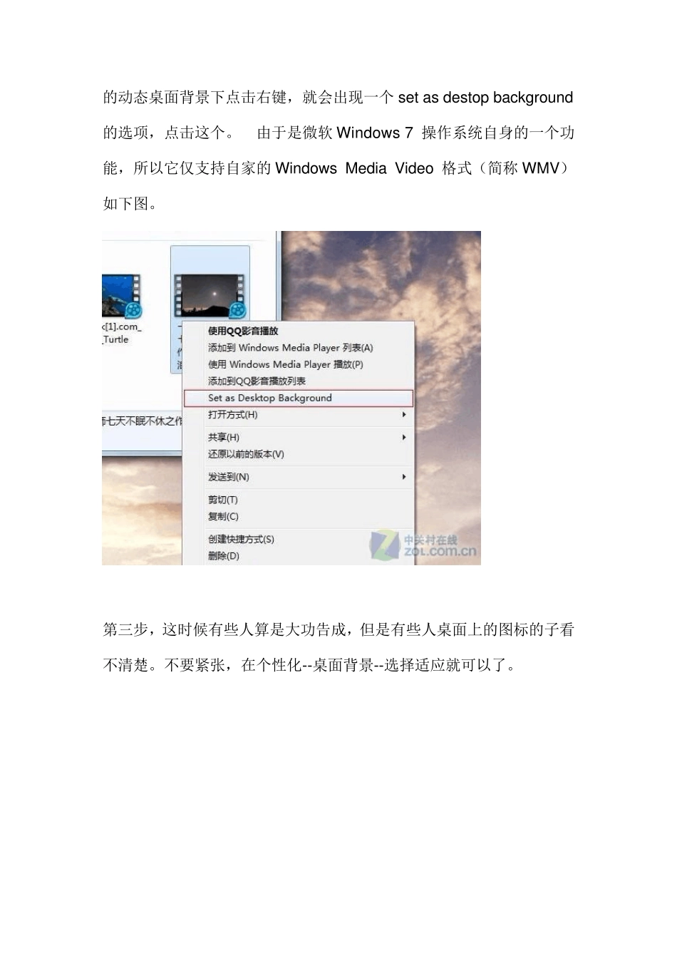 win7动态桌面设置方法_第2页