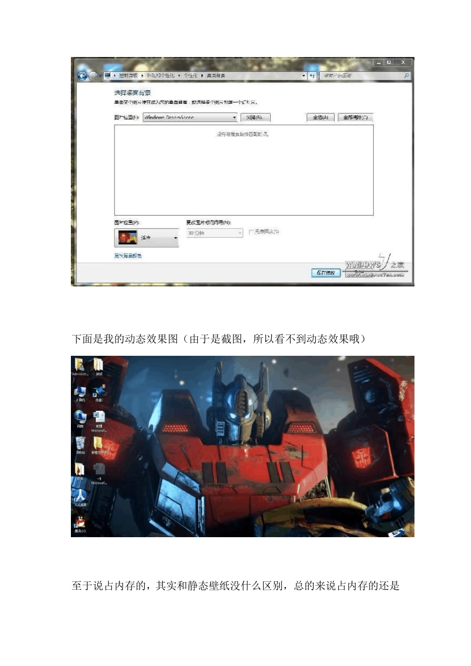 win7动态桌面设置方法_第3页