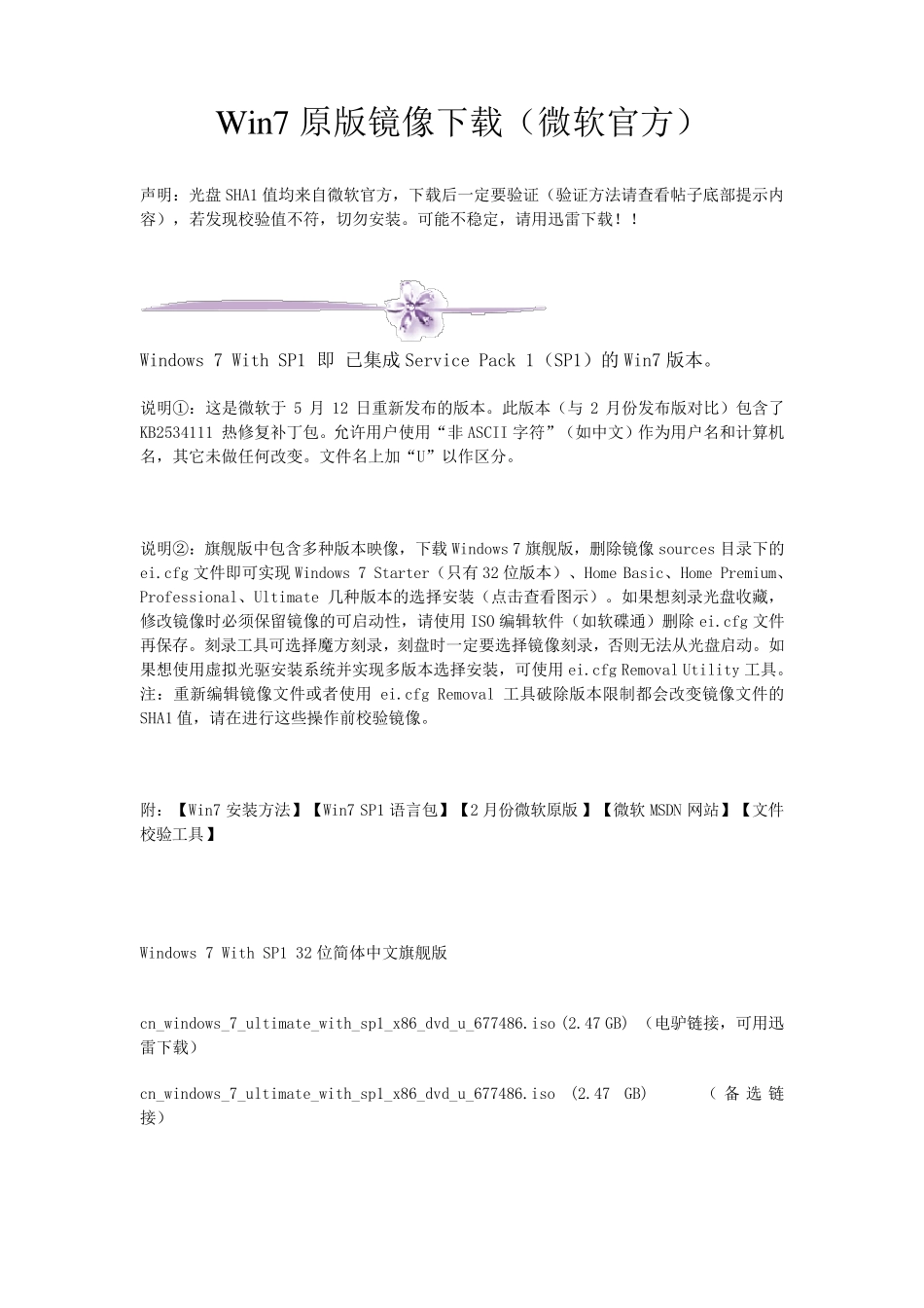 Win7原版镜像下载_第1页