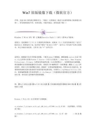 Win7原版镜像下载