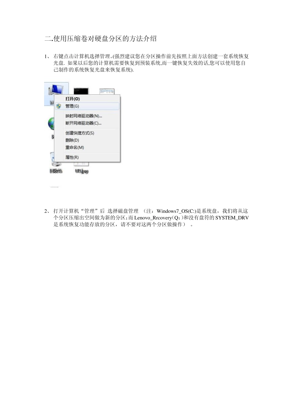 win7压缩卷分区方法介绍_第1页
