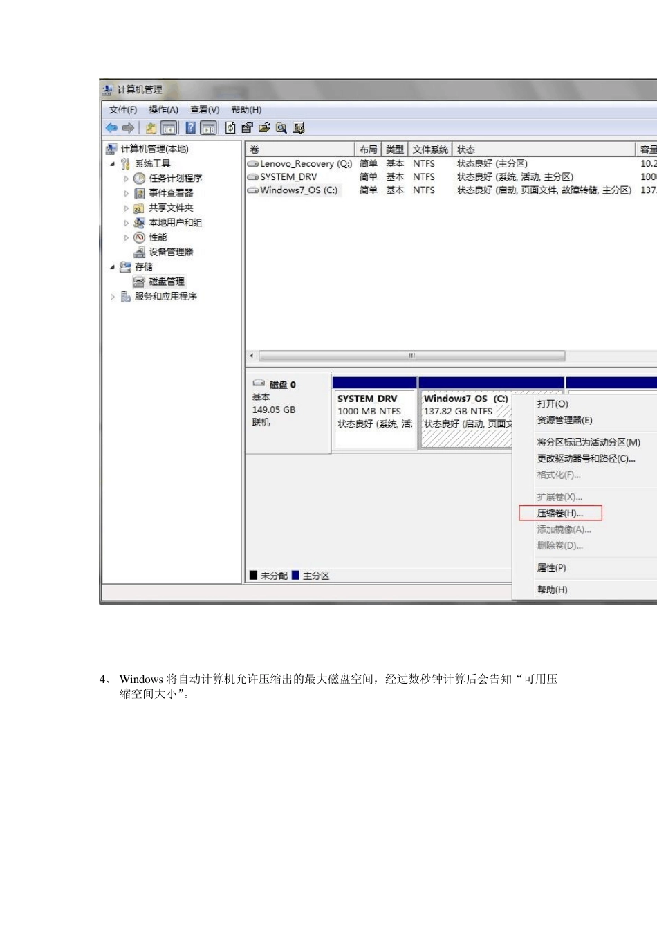 win7压缩卷分区方法介绍_第3页