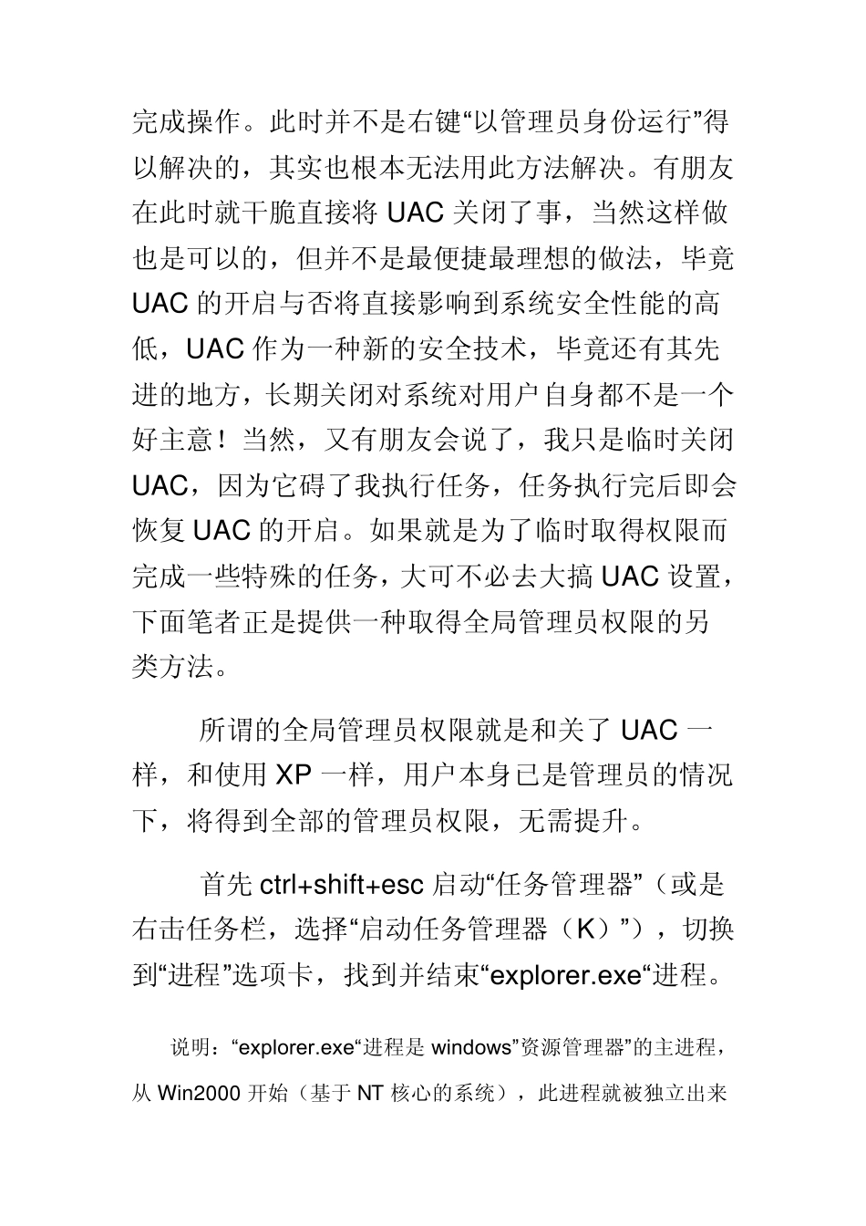 win7取得管理员权限_第2页