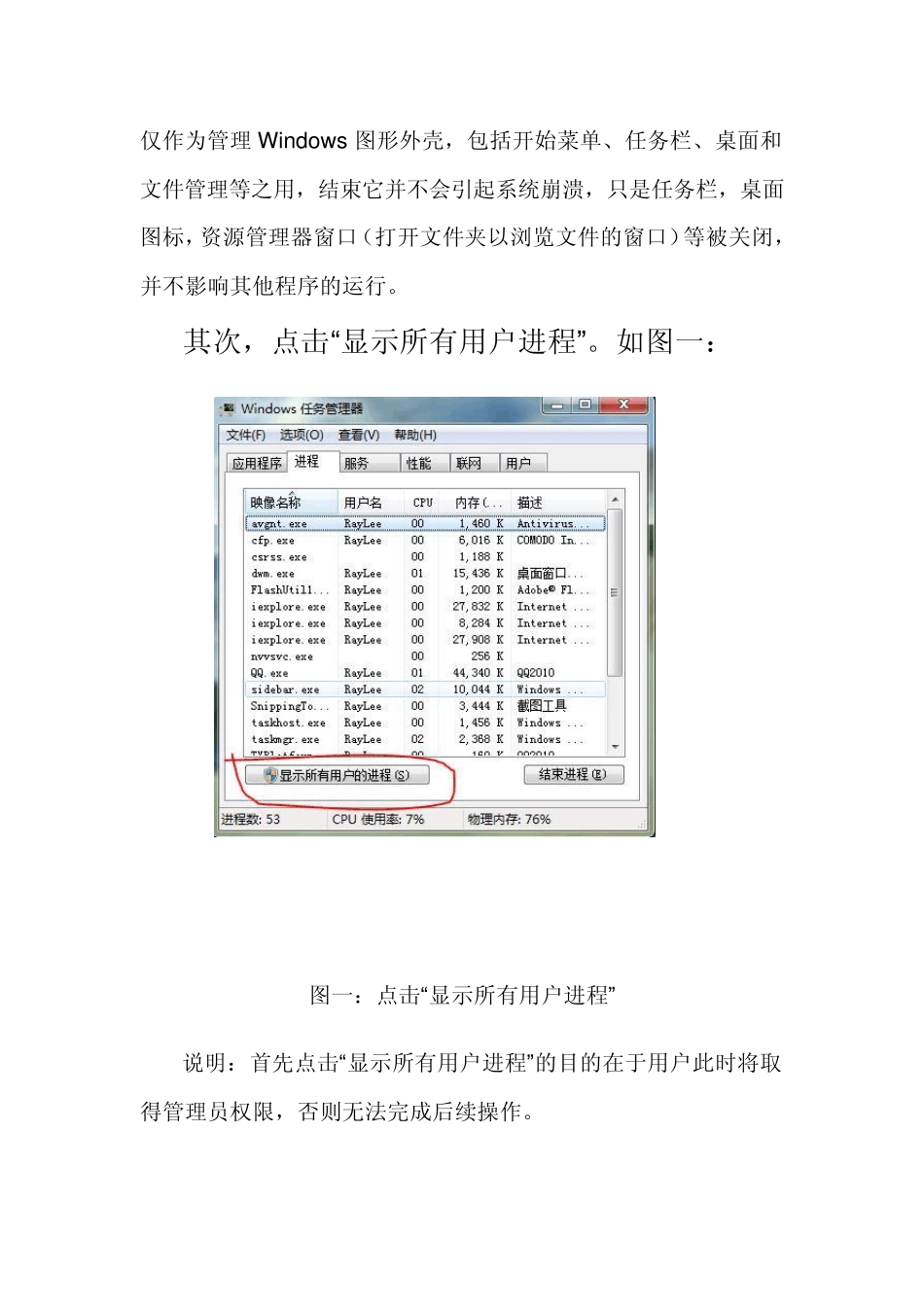 win7取得管理员权限_第3页