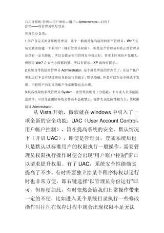 win7取得管理员权限