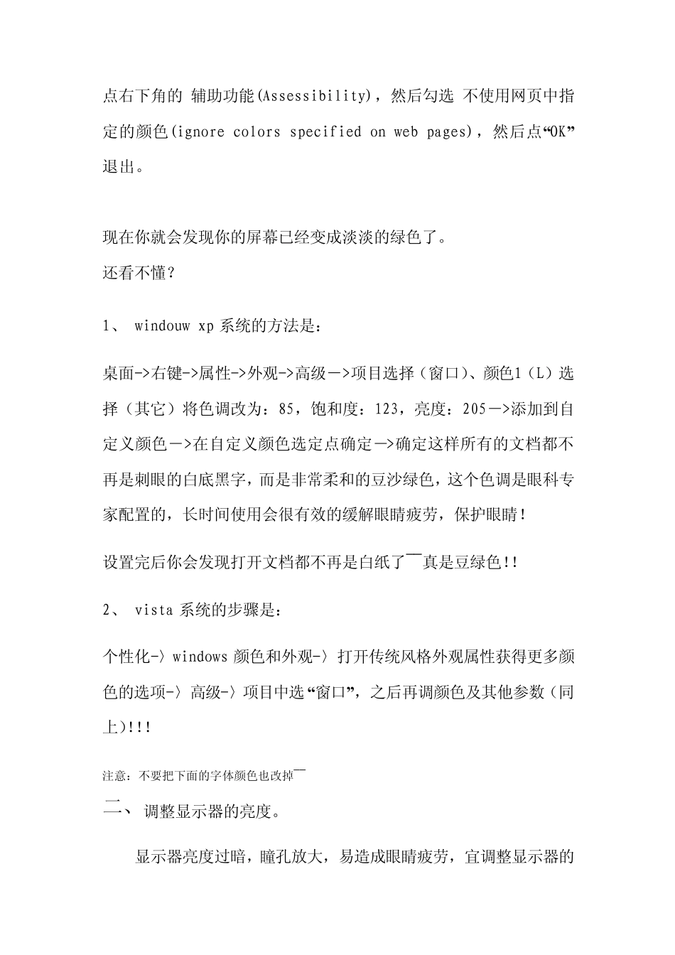 win7及xp下电脑护眼模式的设置_第2页